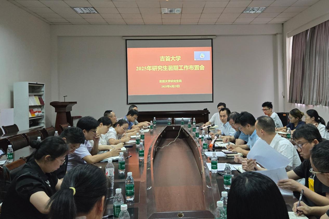 2025年研究生暑期工作布置会